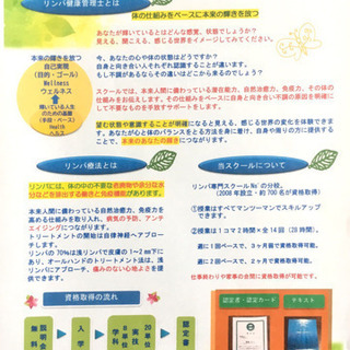明日のリンパ健康管理士資格取得説明会についてのご連絡✨
