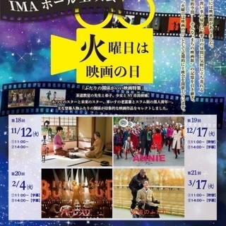 IMAホール上映会～火曜日は映画の日～　第18回「日日是好日（にちにちこれこうじつ）」 の画像