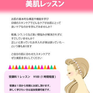 美肌レッスン