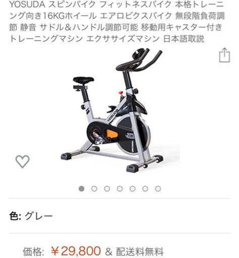 エアロバイク【新品未開封】⭐️値下げ致しました⭐️