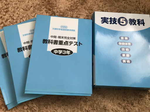 中学生  教科書重点テスト  3年間分