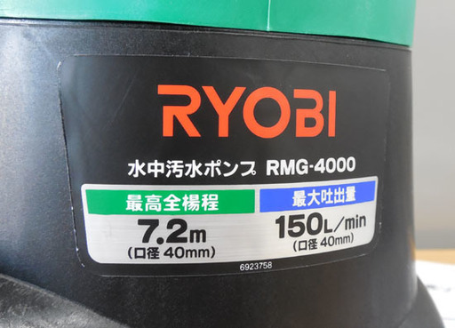 PayPay対応 未使用品 RYOBI/リョービ◇水中汚水ポンプ RMG-4000 排水 灌水などに 札幌市西区西野　　　