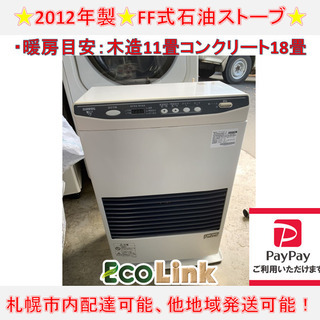 y606☆ PayPay対応！　サンポット 2012年製 FF式石油ストーブ FFストーブ FF-513TF K