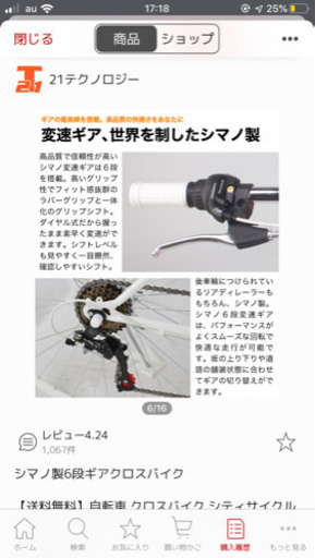 シマノ製☆クロスバイク自転車
