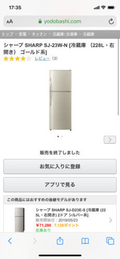 冷蔵庫 SHARP 228L 2ドア