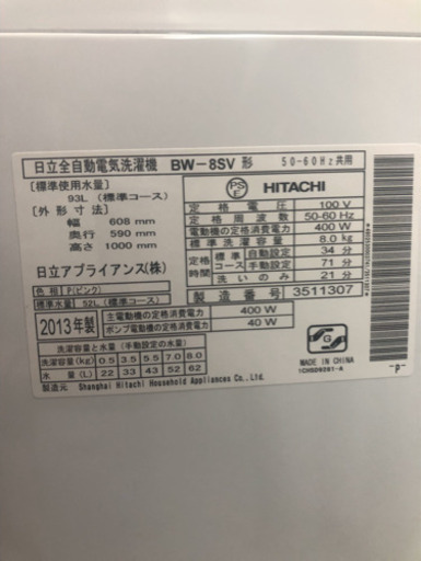 洗濯機 2013年 日立 8kg ビートウォッシュ【3ヶ月保証★送料に設置込】