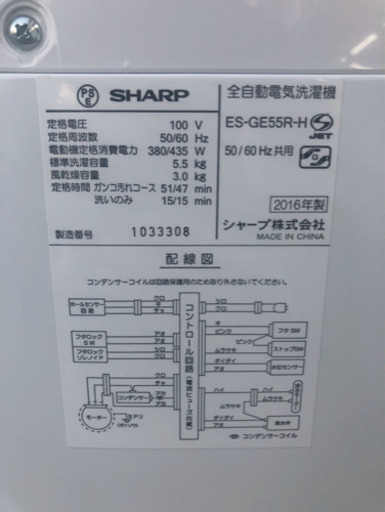 洗濯機　シャープ  2016年 5.5kg【3ヶ月保証★送料に設置込】