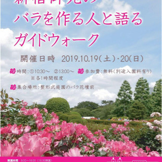 新宿御苑　秋バラ🌹のガイドウォーク - 新宿区