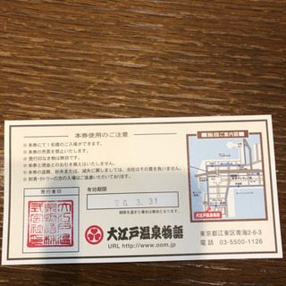 大江戸温泉物語お台場 入場券2枚【10枚までOK！】の画像