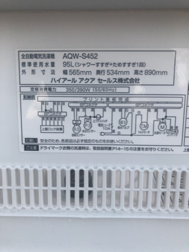 洗濯機 2014年 アクア 4.5kg【3ヶ月保証★送料に設置込】