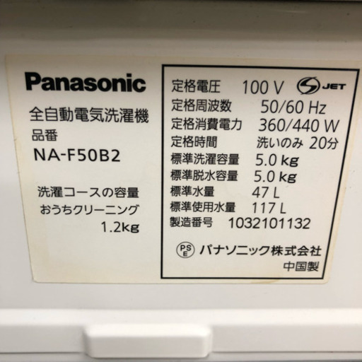 10/14まで商談中パナソニック 5.0kg洗濯機 NA-F50B2 2010年製