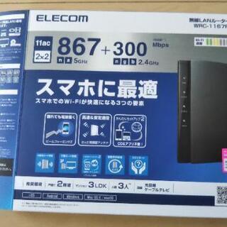 値下げ！ELECOMWi-Fiルーター