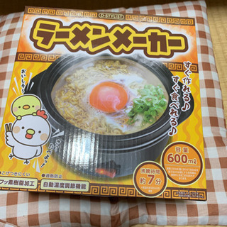 新品ラーメンメーカー