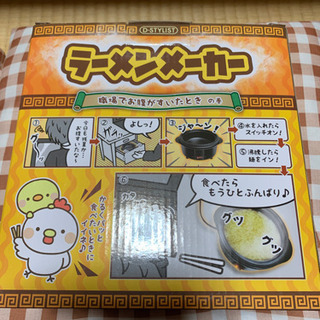 新品ラーメンメーカーの画像