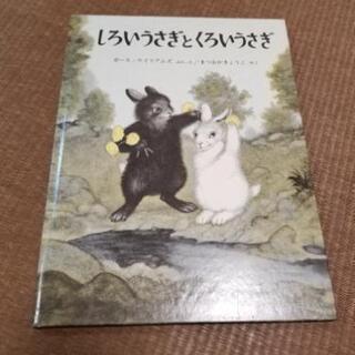 中古しろいうさぎとくろいうさぎ