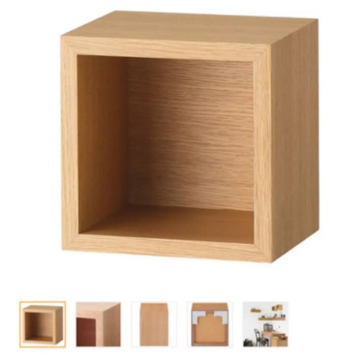無印良品 壁に付けられる家具 箱