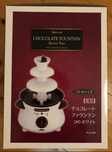 新品未使用品　チョコレートフォンデュ　パール金属　D-308