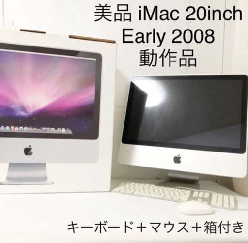 iMac 20inch Early2008 動作品 キーボード マウス 箱
