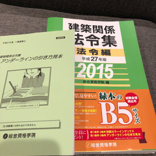 建築関係 法令集 総合資格学院 / アンダーラインの引き方見本
