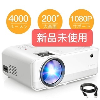 新品未使用　プロジェクター 4000lm/3000:1/1080P対応