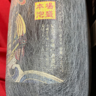 約30年前製造　43度古酒10 琉球の風の画像