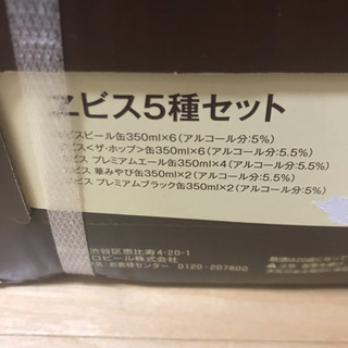 【終了】エビスビール 5種セットの画像