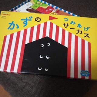 こどもちゃれんじのかずのつみあげサーカスの画像