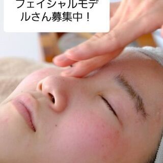 【ただいま自粛中！】アロマフェイシャルモデル