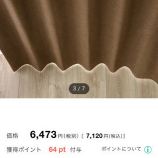 ニトリ ドレープカーテン 遮熱 防音 遮光1級 保温の画像