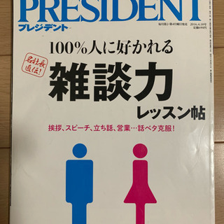 プレジデント⑨