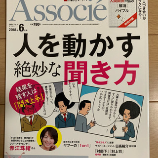 日経ビジネス アソシエ
