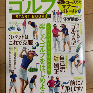 ゴルフ本①