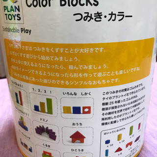 PLAN TOYS カラーブロックの画像