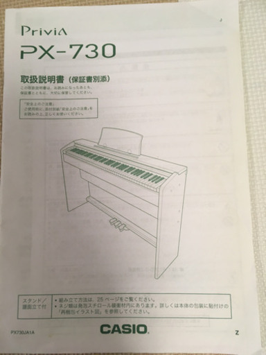 カシオ電子ピアノ