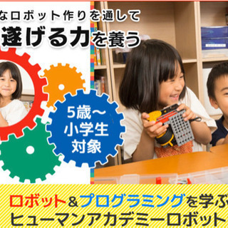 ロボット教室講師アルバイトを大募集（豊成校）