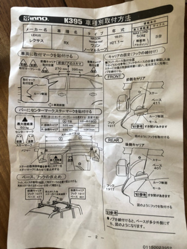 【商談中】ルーフキャリア エアロベース inno  レクサス RX ルーフレール無し