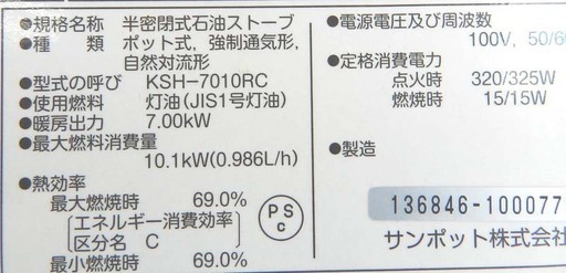 サンポット 煙突式ストーブ 分解清掃済 2014年製 木造18畳 コンクリート29畳 KSH-7010RC N Sunpot カベック