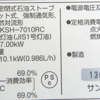 サンポット 煙突式ストーブ 分解清掃済 2014年製 木造18畳