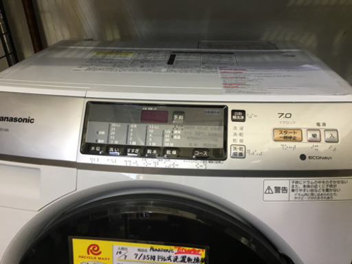 11/2　値下げ　2014年製 Panasonic パナソニック 7.0kg/3.5kgドラム洗濯乾燥機 NA-VD130L ECON