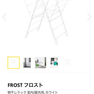 IKEA フロスト(物干しラック)の画像