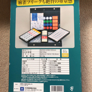 麻雀セット、トンシーマット※お譲り先決定の画像