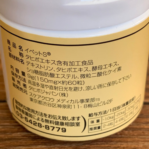 イペットＳ ほぼ未使用
