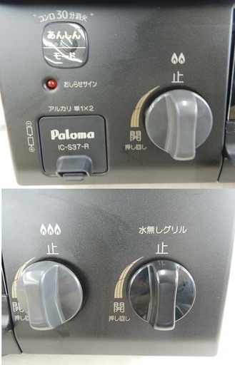 2019年製 美品 パロマ 都市ガステーブル IC-S37-R 右強火 片面水無し Paloma ☆ PayPay(ペイペイ)決済可能 ☆ 札幌市 北区 屯田