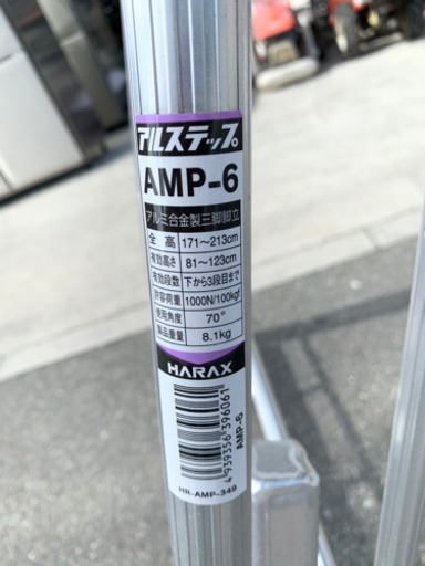☆中古　美品　ハイラックス　アルミ合金製三脚脚立　AMP-6☆