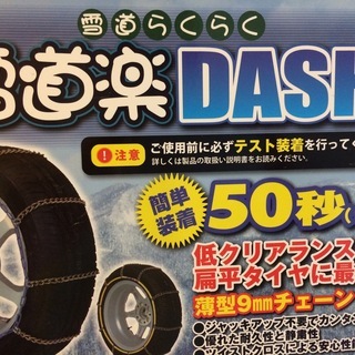 新品 人雪道楽 DASH MA-09