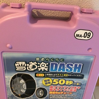 新品 人雪道楽 DASH MA-09の画像