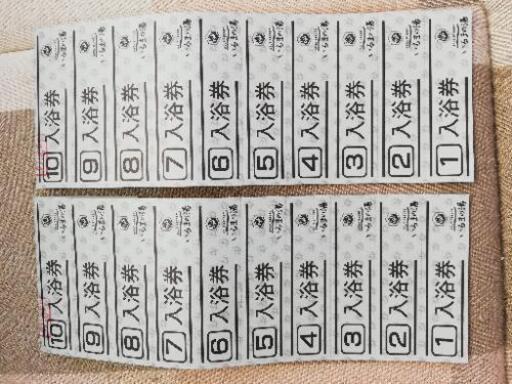 入間の湯　回数券 20回分