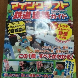 マインクラフト