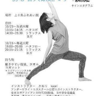 薬剤師によるヨガレッスン。水曜午後クラス！東京都北区　ヨガサーク...
