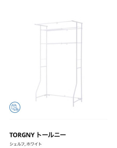 IKEA 洗濯ラック